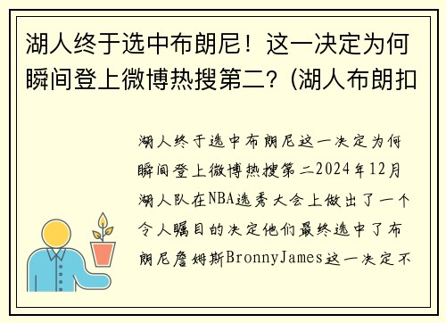 湖人终于选中布朗尼！这一决定为何瞬间登上微博热搜第二？(湖人布朗扣篮)